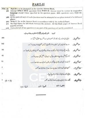 First page of CSS Past Paper Punjabi 2024