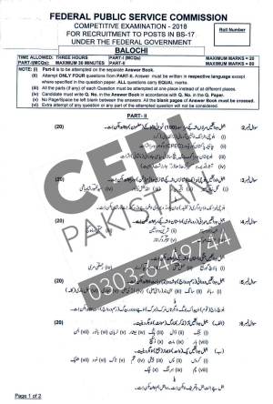 First page of CSS Past Papers Balochi 2018